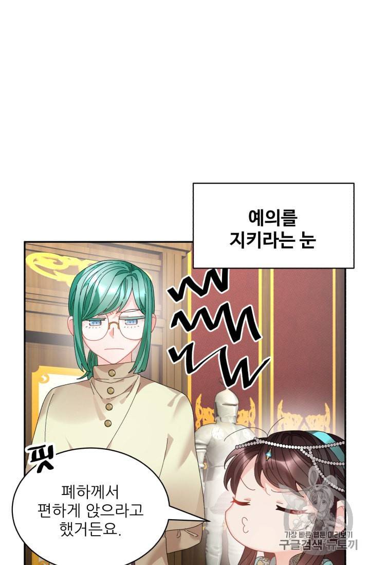 황비님? 황비님! 58화 10