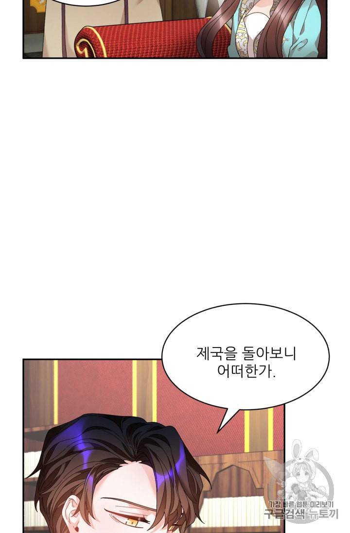 황비님? 황비님! 58화 11
