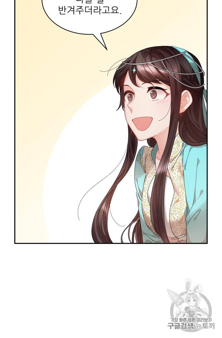 황비님? 황비님! 58화 13