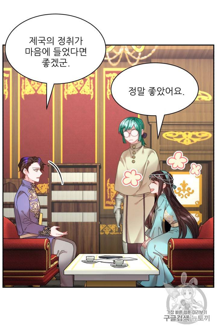 황비님? 황비님! 58화 14