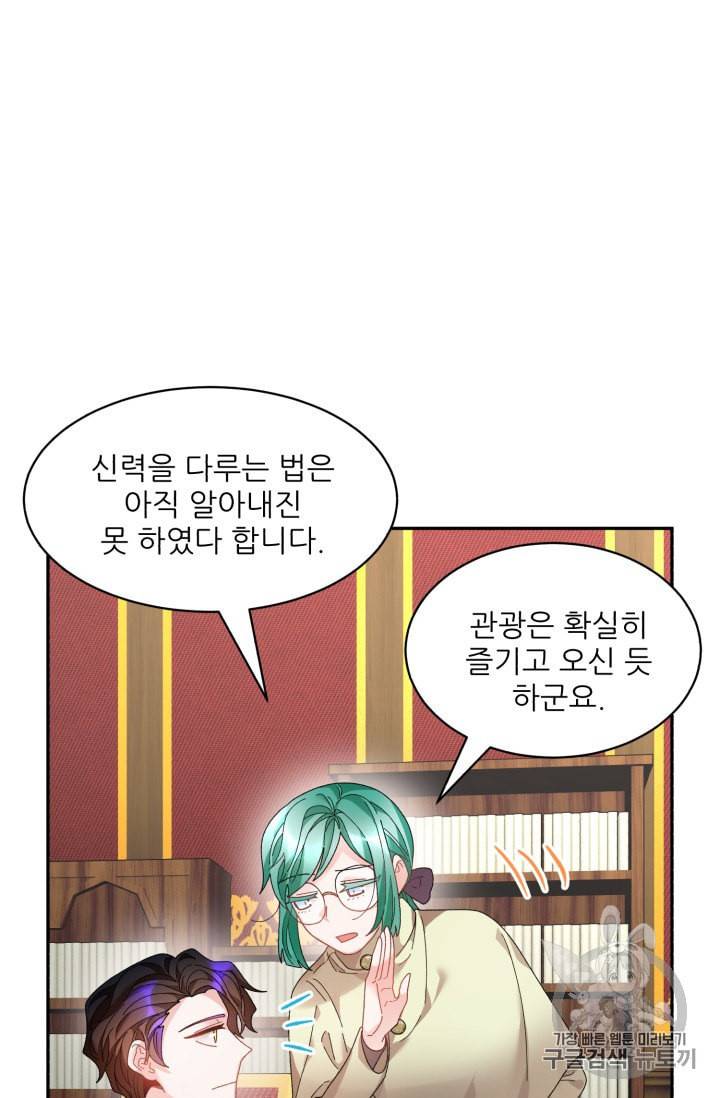 황비님? 황비님! 58화 15