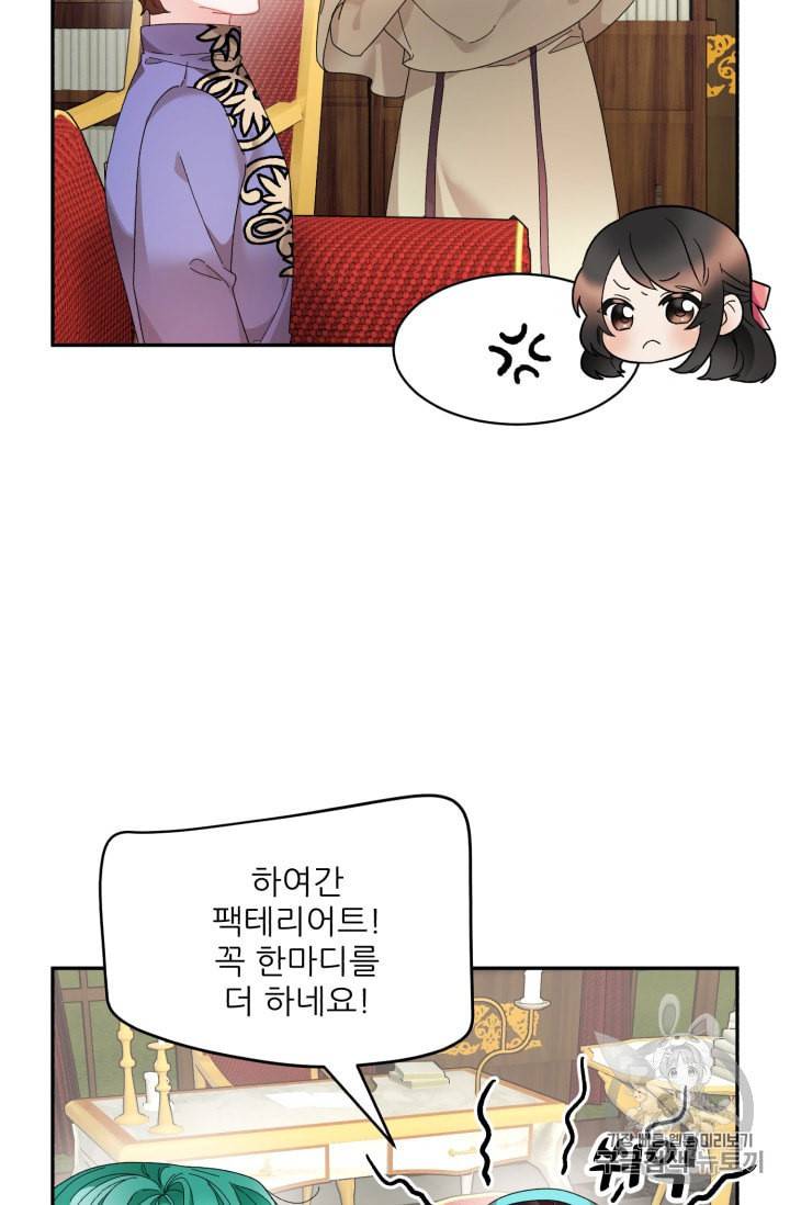 황비님? 황비님! 58화 16