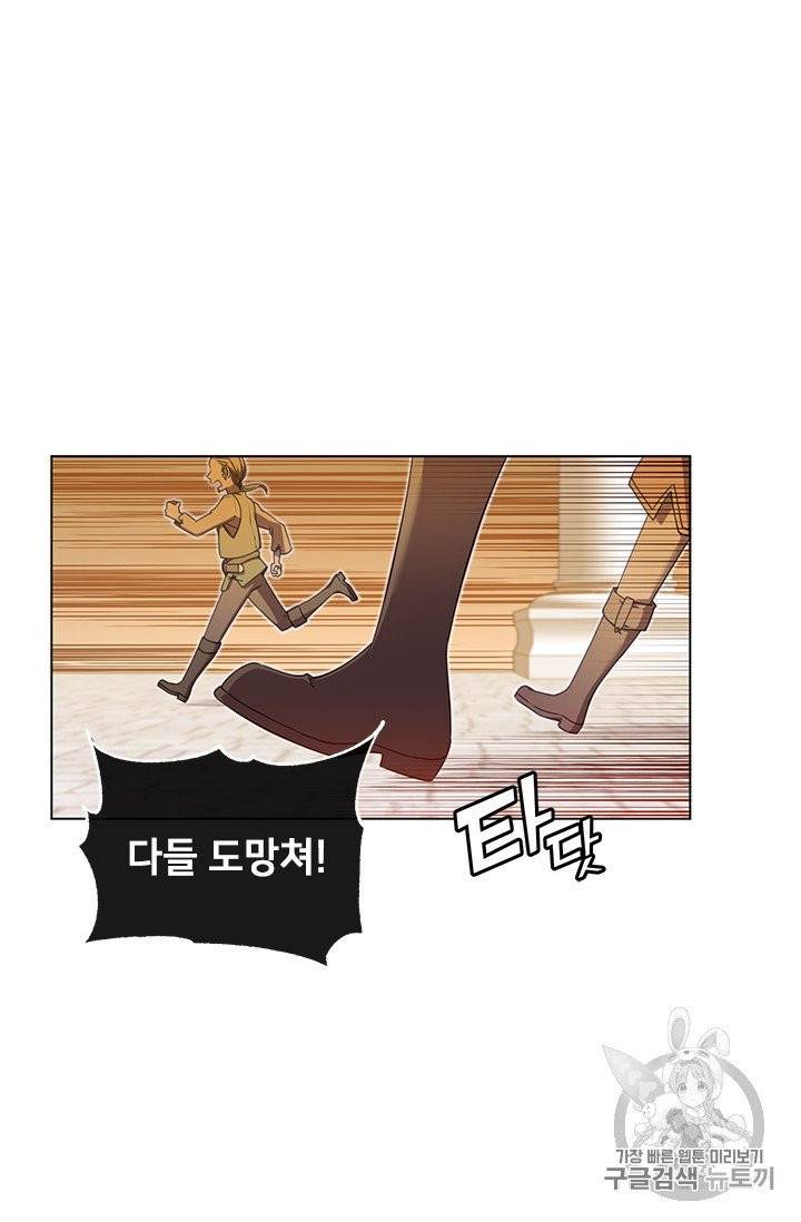 만렙 영웅님께서 귀환하신다! 20화 2