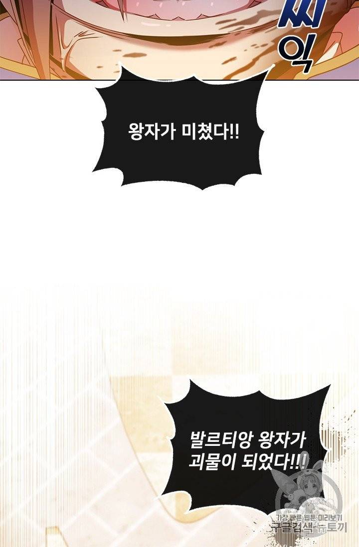 만렙 영웅님께서 귀환하신다! 20화 4