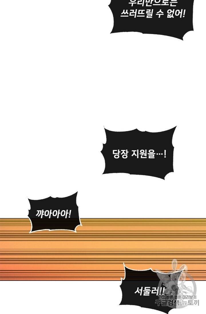 만렙 영웅님께서 귀환하신다! 20화 7