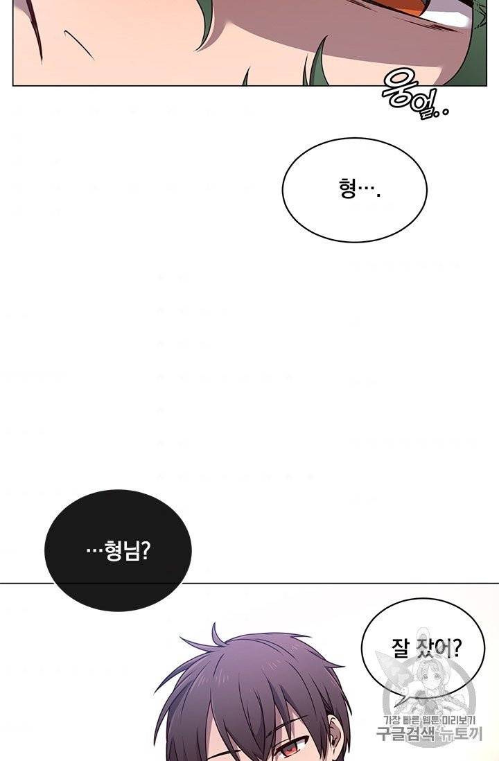 만렙 영웅님께서 귀환하신다! 20화 10