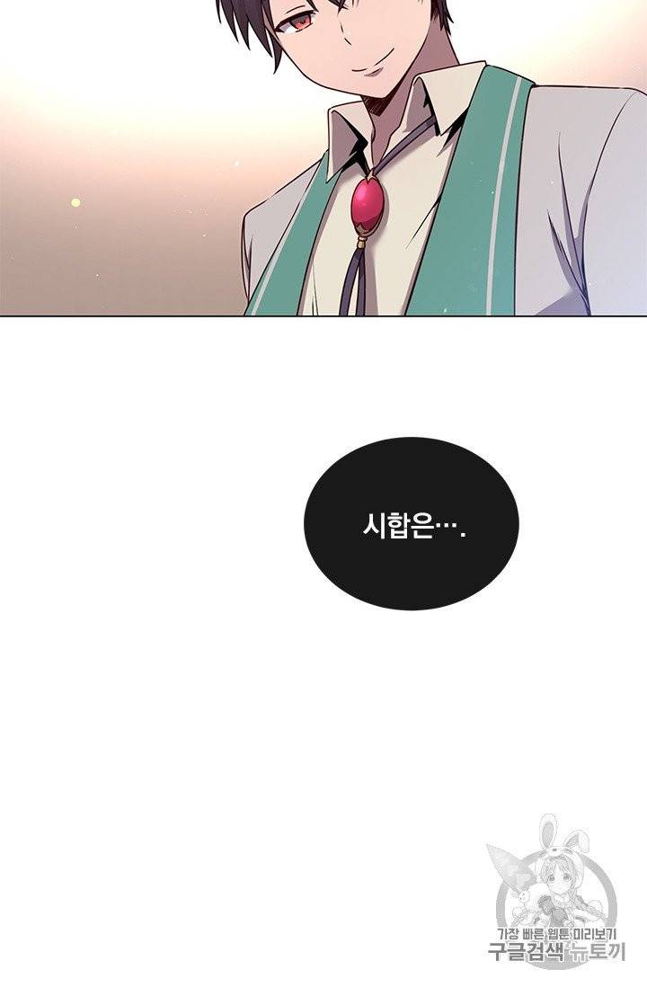 만렙 영웅님께서 귀환하신다! 20화 11