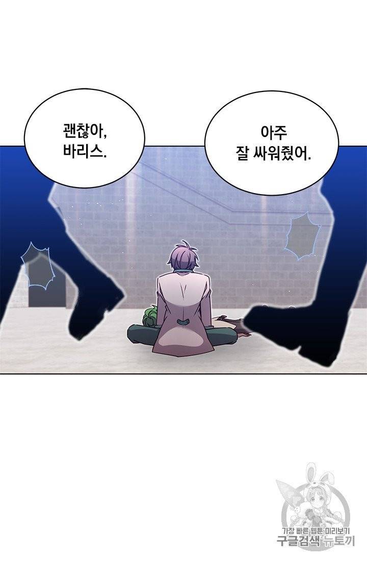 만렙 영웅님께서 귀환하신다! 20화 12