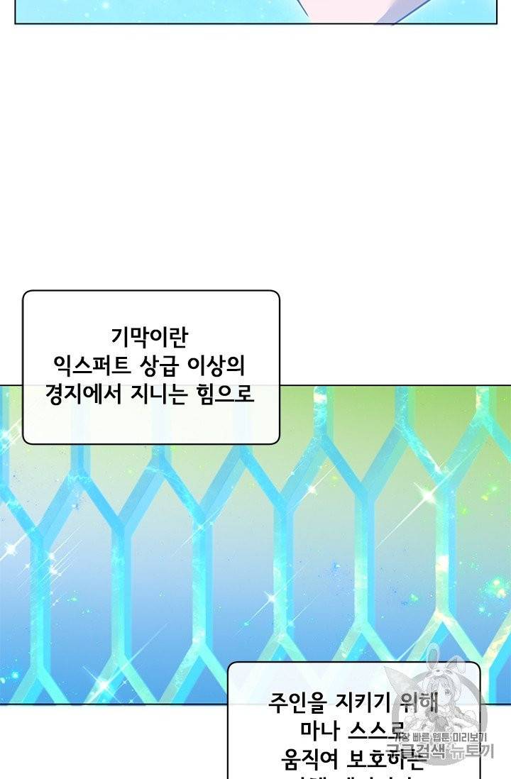 만렙 영웅님께서 귀환하신다! 20화 16
