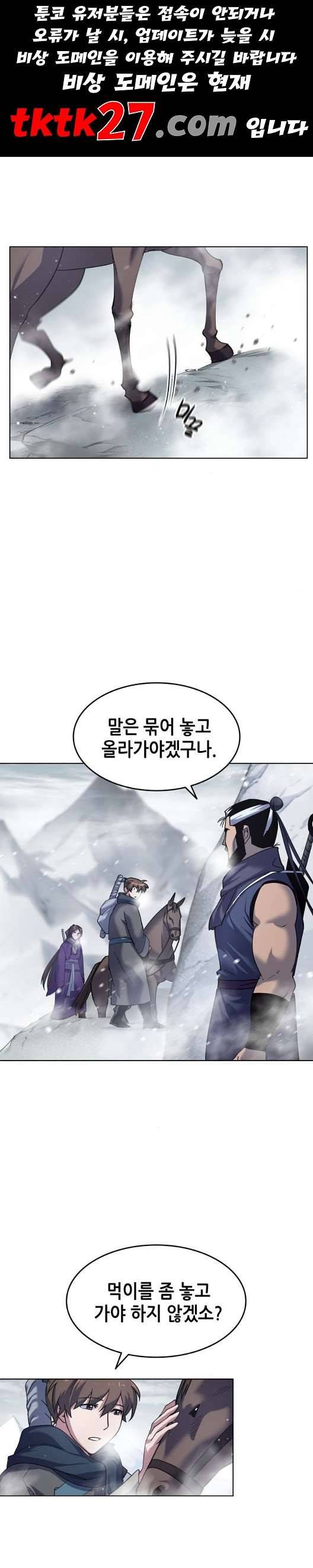 낙향문사전 29화 1