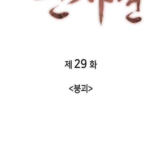 낙향문사전 29화 36