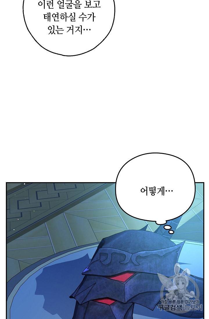 남편이 미모를 숨김 28화 5