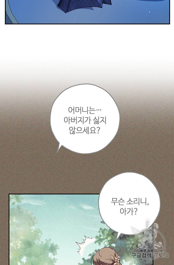 남편이 미모를 숨김 28화 6