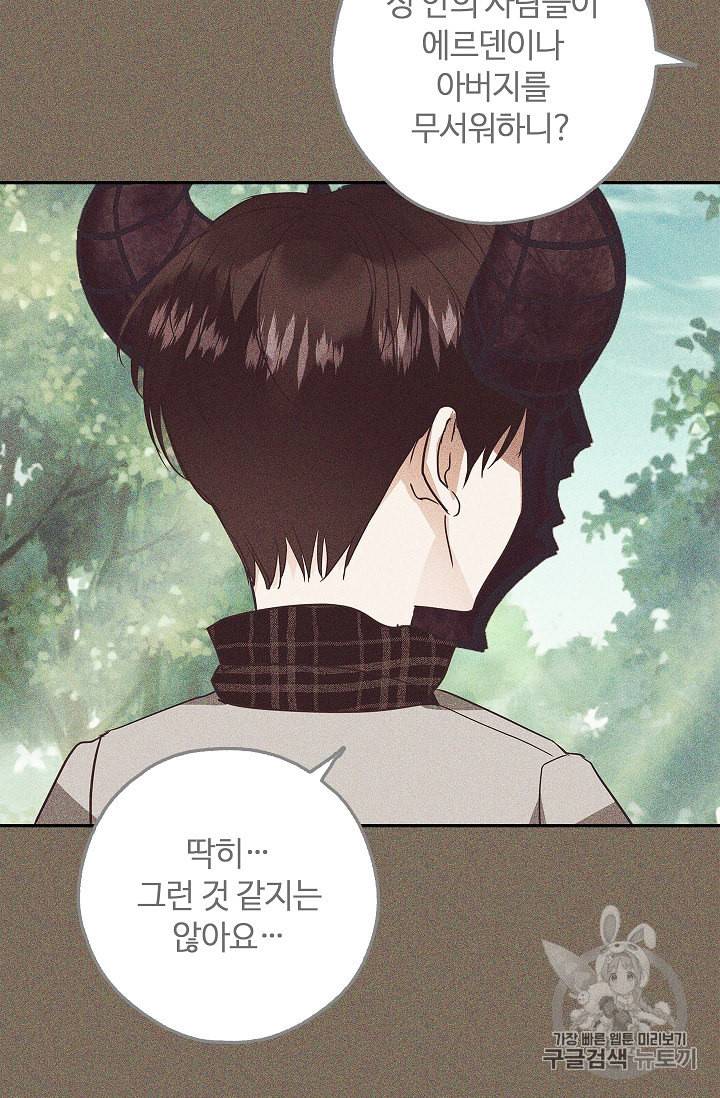 남편이 미모를 숨김 28화 8