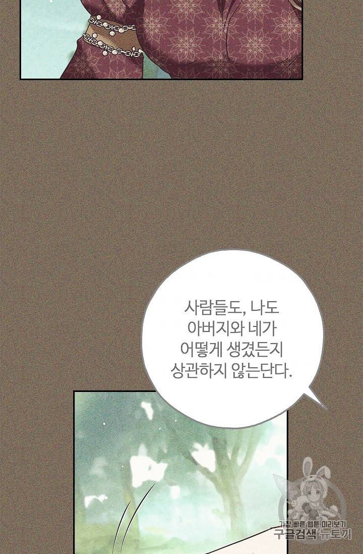 남편이 미모를 숨김 28화 10