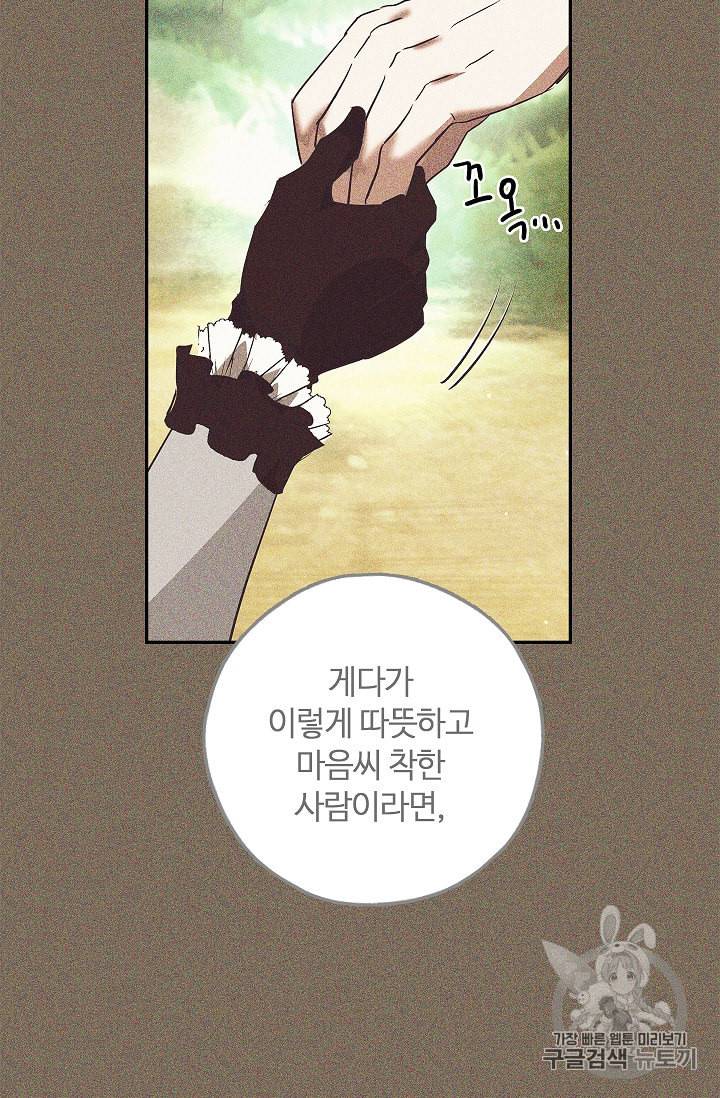 남편이 미모를 숨김 28화 11