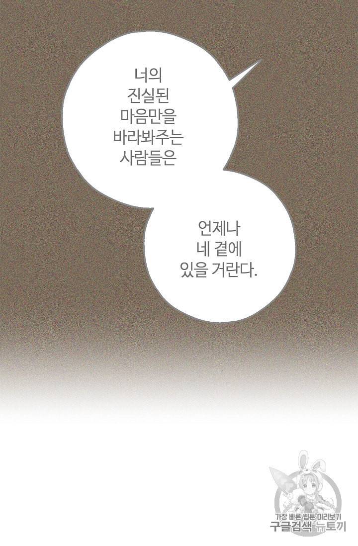 남편이 미모를 숨김 28화 14