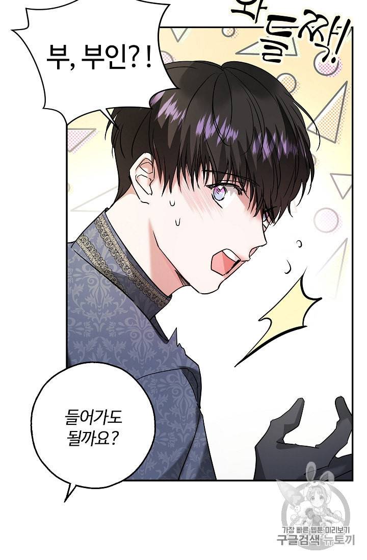 남편이 미모를 숨김 28화 18