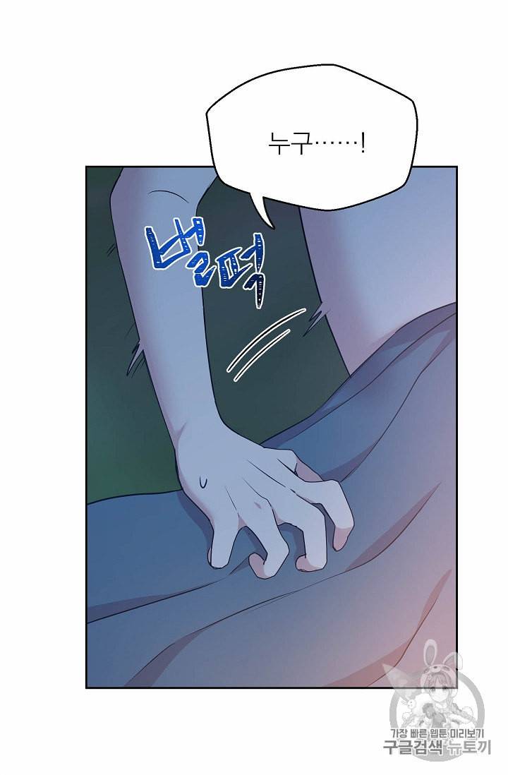 황제엔딩으로 가겠습니다 87화 2