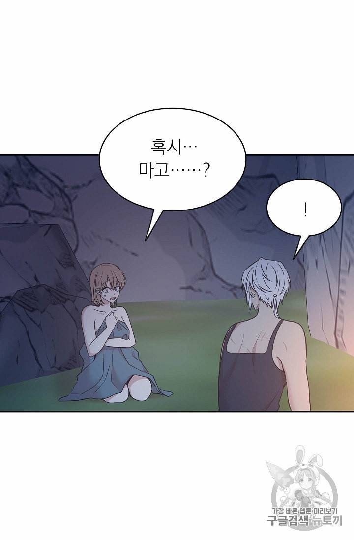 황제엔딩으로 가겠습니다 87화 7