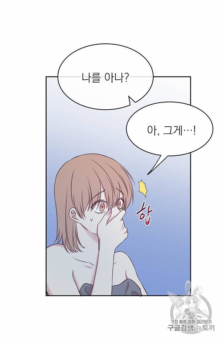 황제엔딩으로 가겠습니다 87화 8