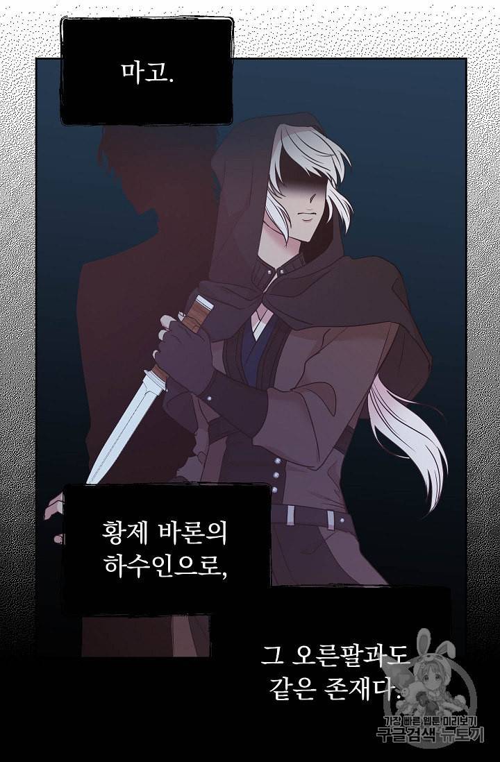 황제엔딩으로 가겠습니다 87화 9
