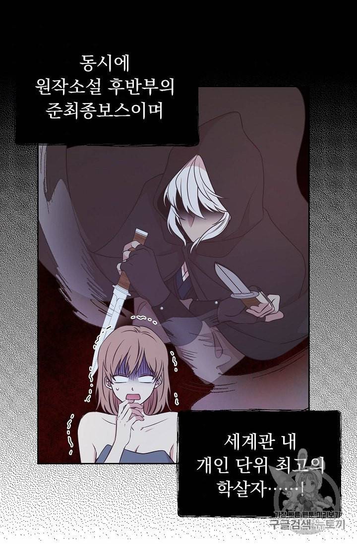 황제엔딩으로 가겠습니다 87화 10