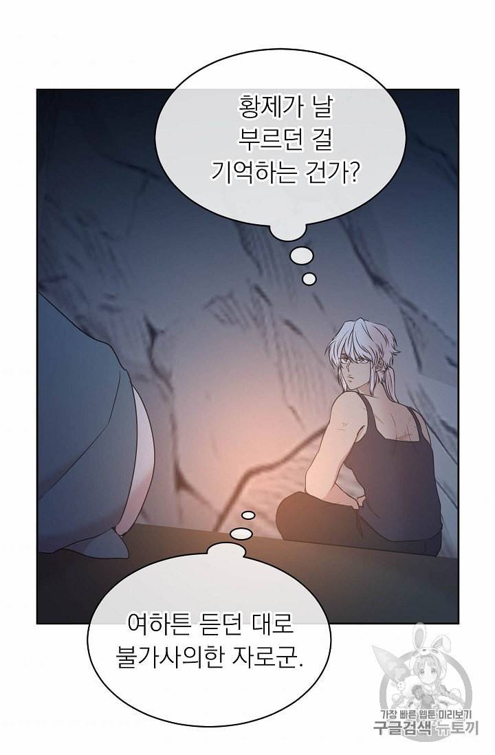 황제엔딩으로 가겠습니다 87화 11