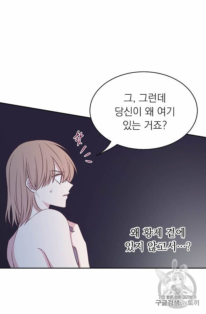 황제엔딩으로 가겠습니다 87화 12