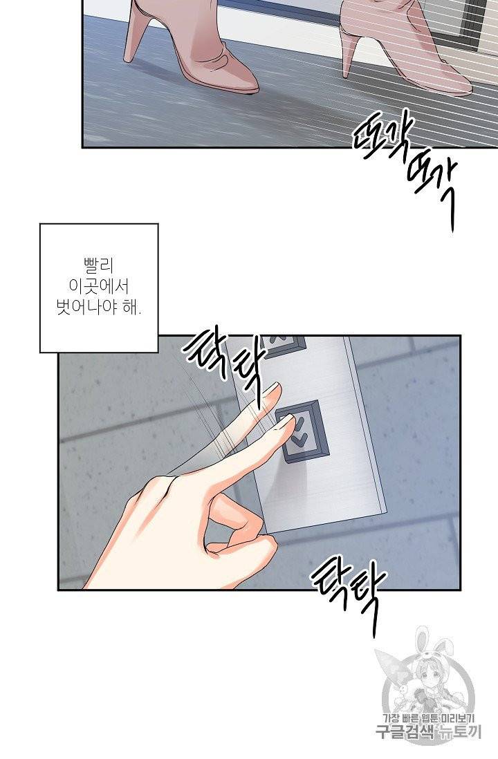 프로젝트 S 30화 3