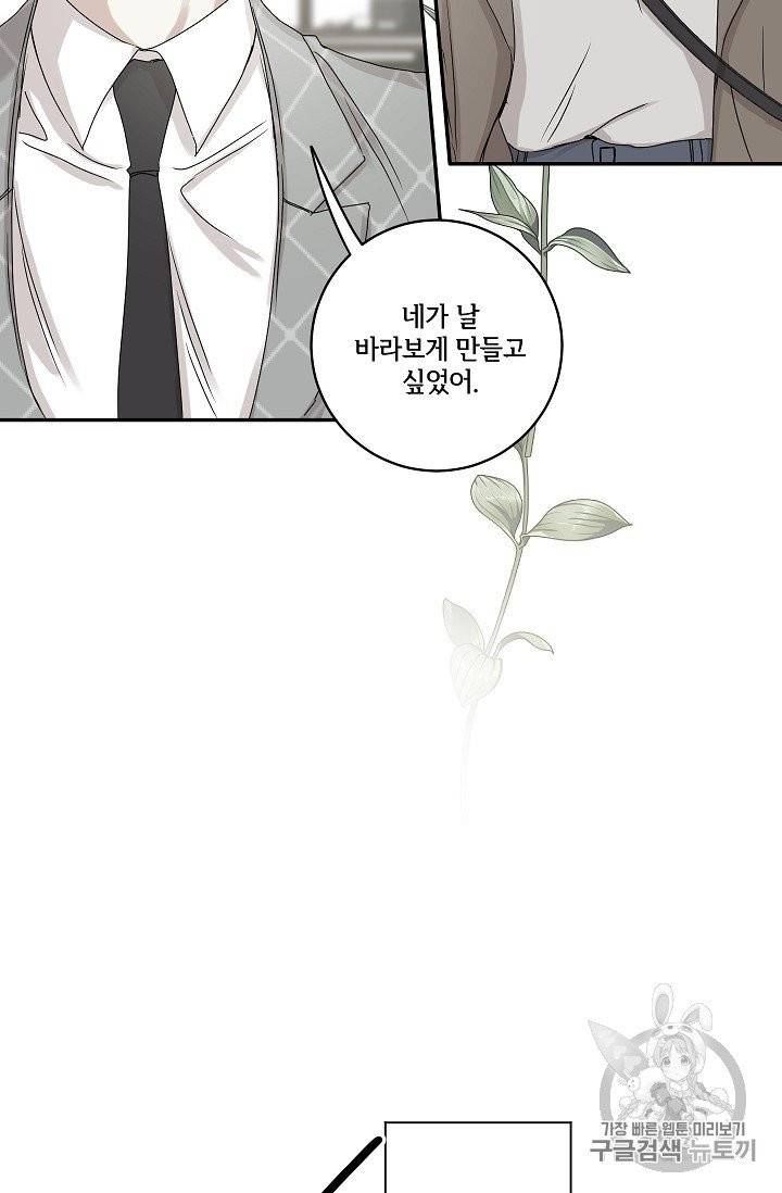프로젝트 S 30화 5