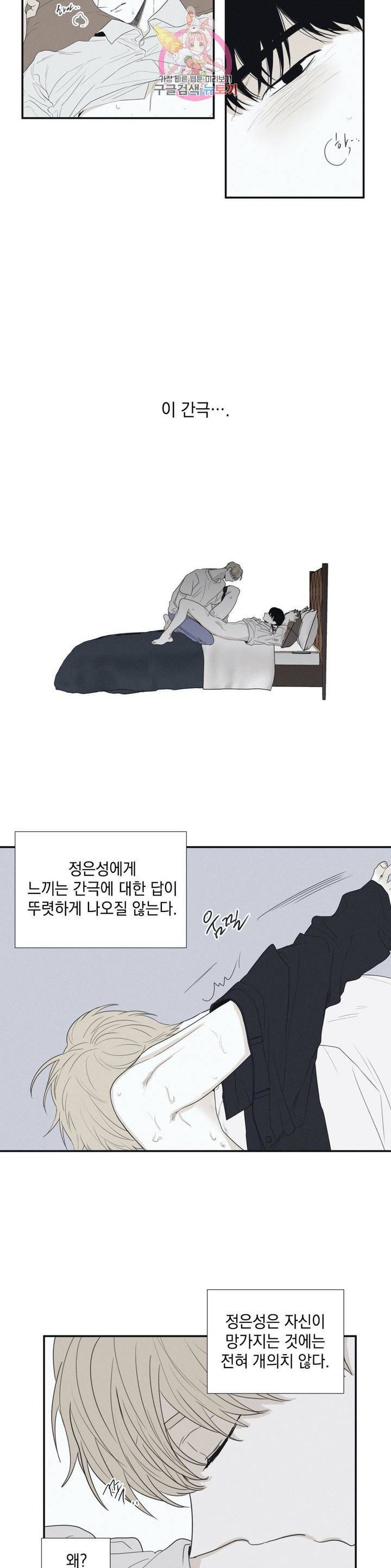 체크 메이트  27화 2