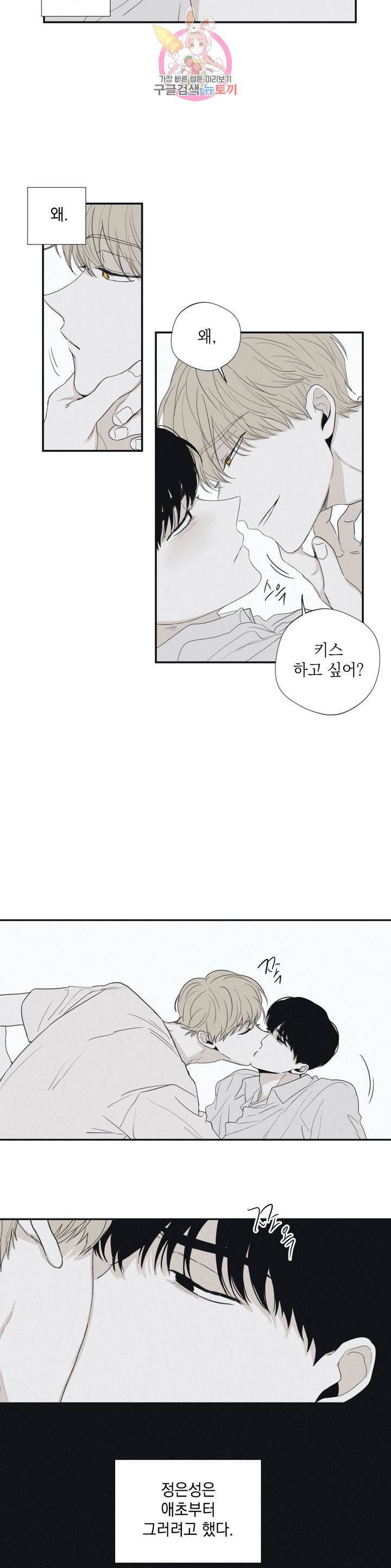 체크 메이트  27화 3