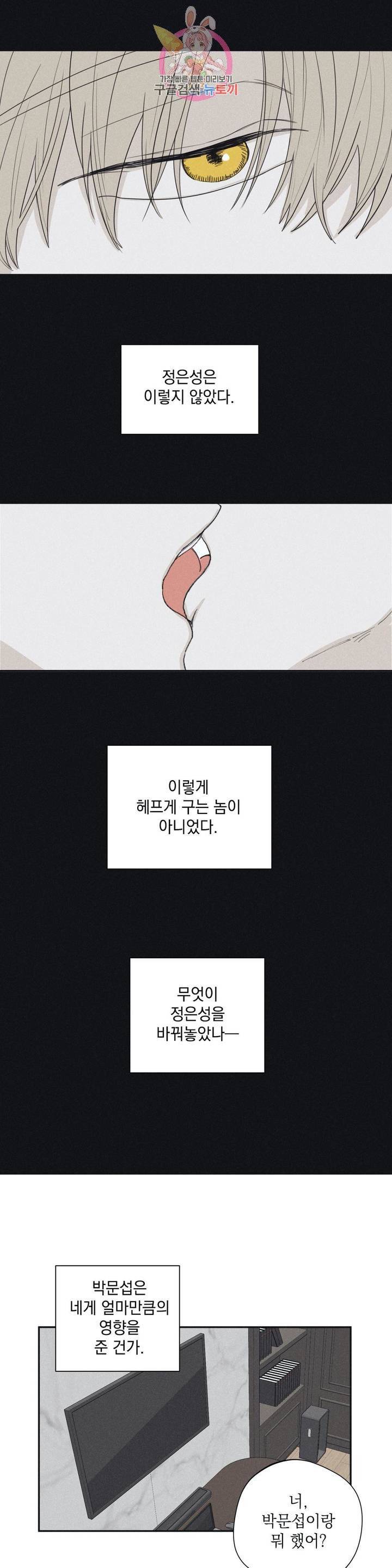 체크 메이트  27화 4