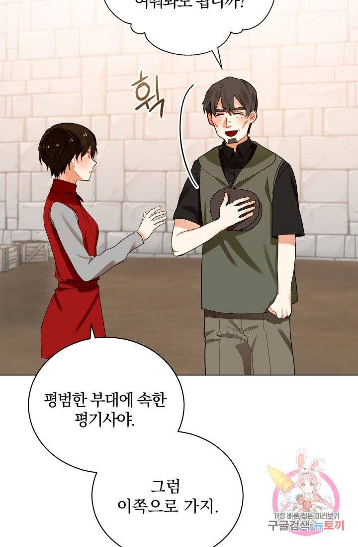 진홍의 카르마 80화 20