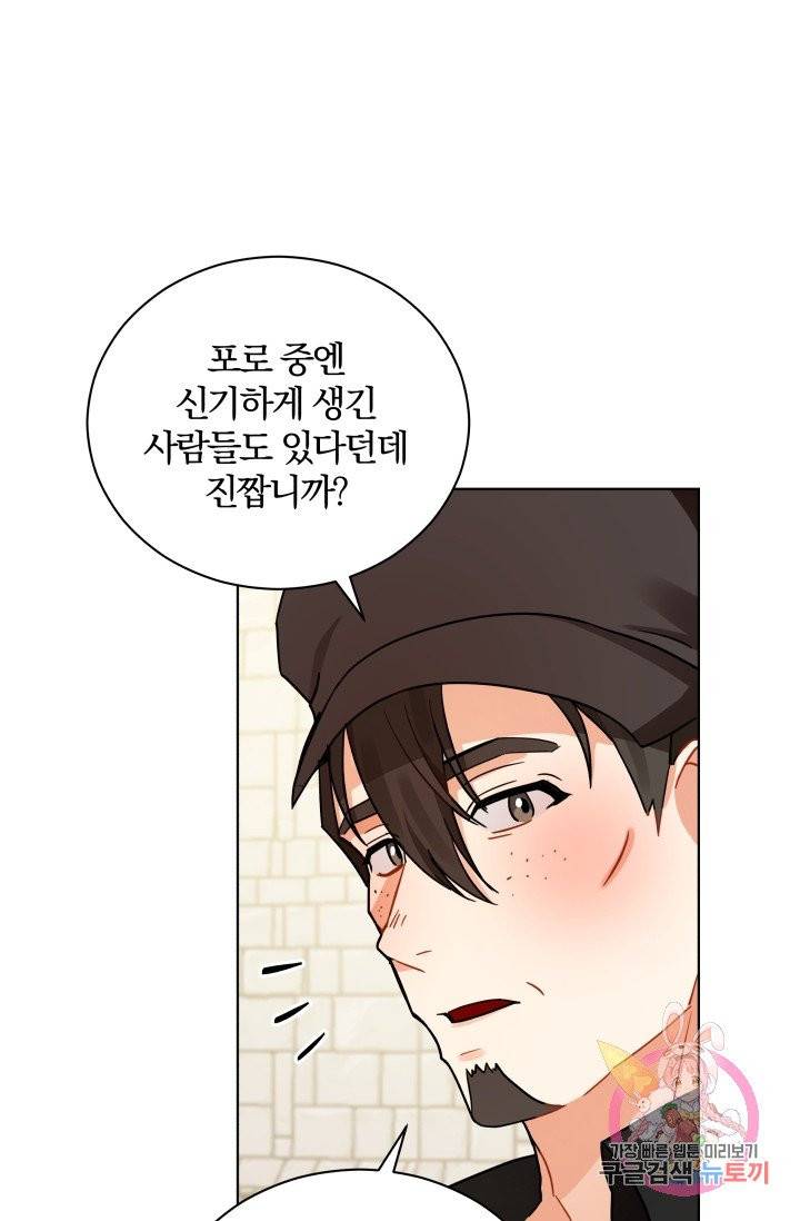 진홍의 카르마 80화 29