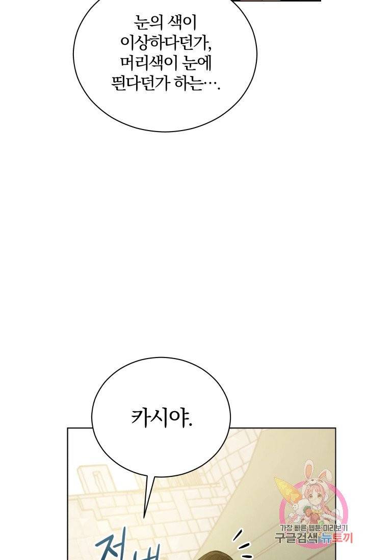 진홍의 카르마 80화 30