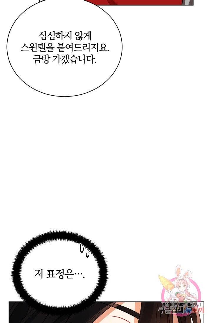 진홍의 카르마 80화 38