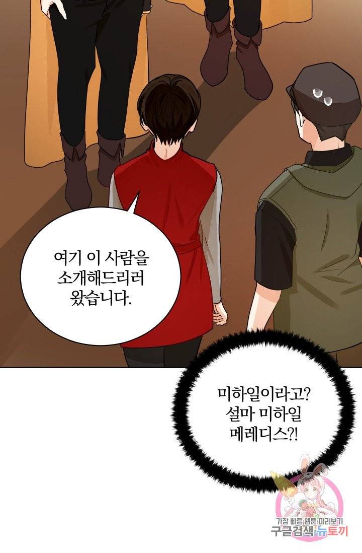 진홍의 카르마 80화 45
