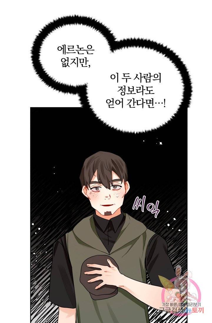 진홍의 카르마 80화 47