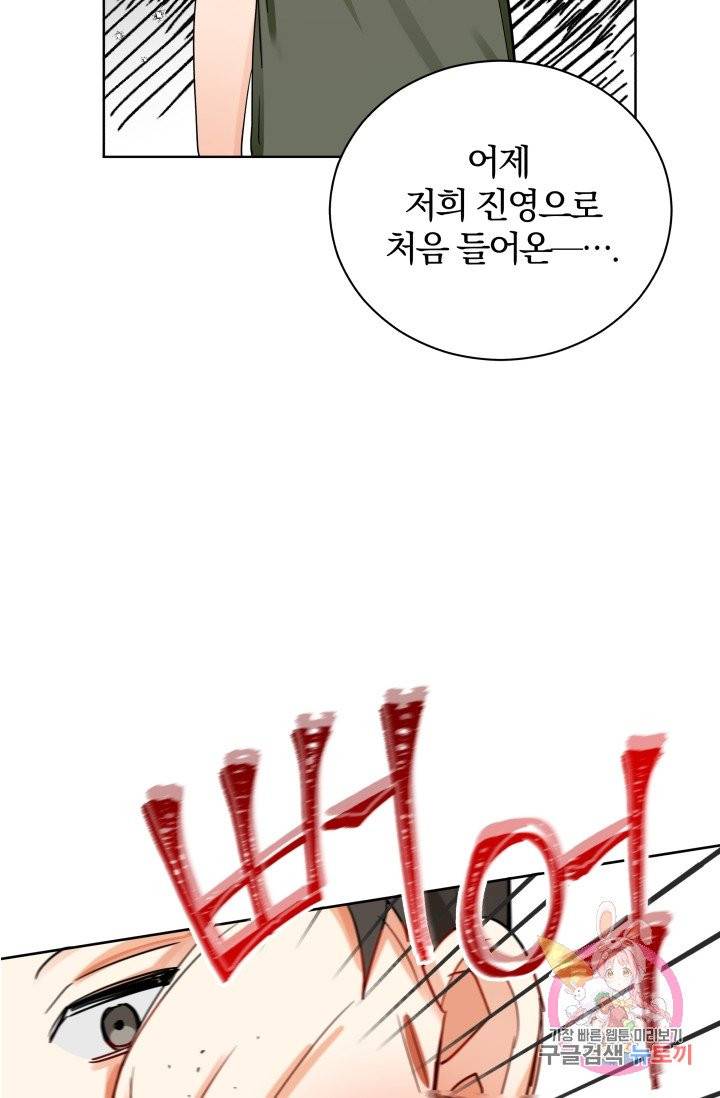 진홍의 카르마 80화 48