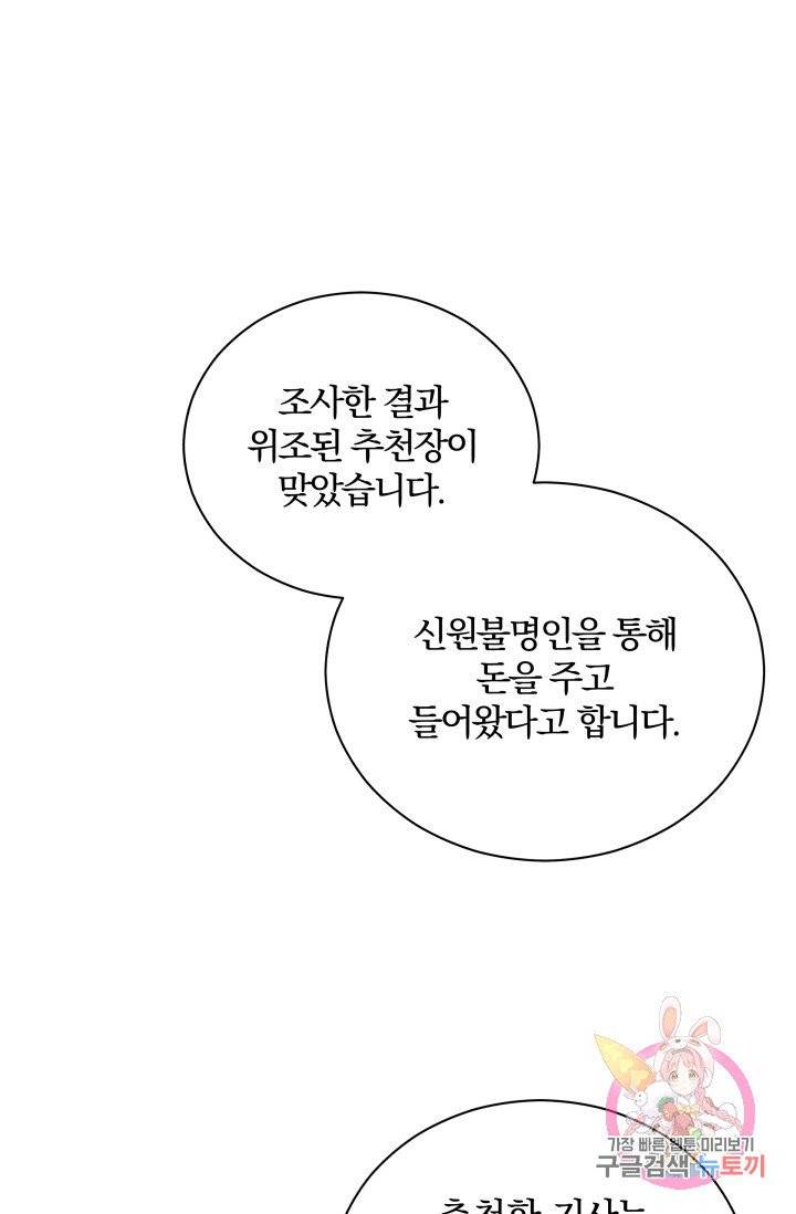 진홍의 카르마 80화 55