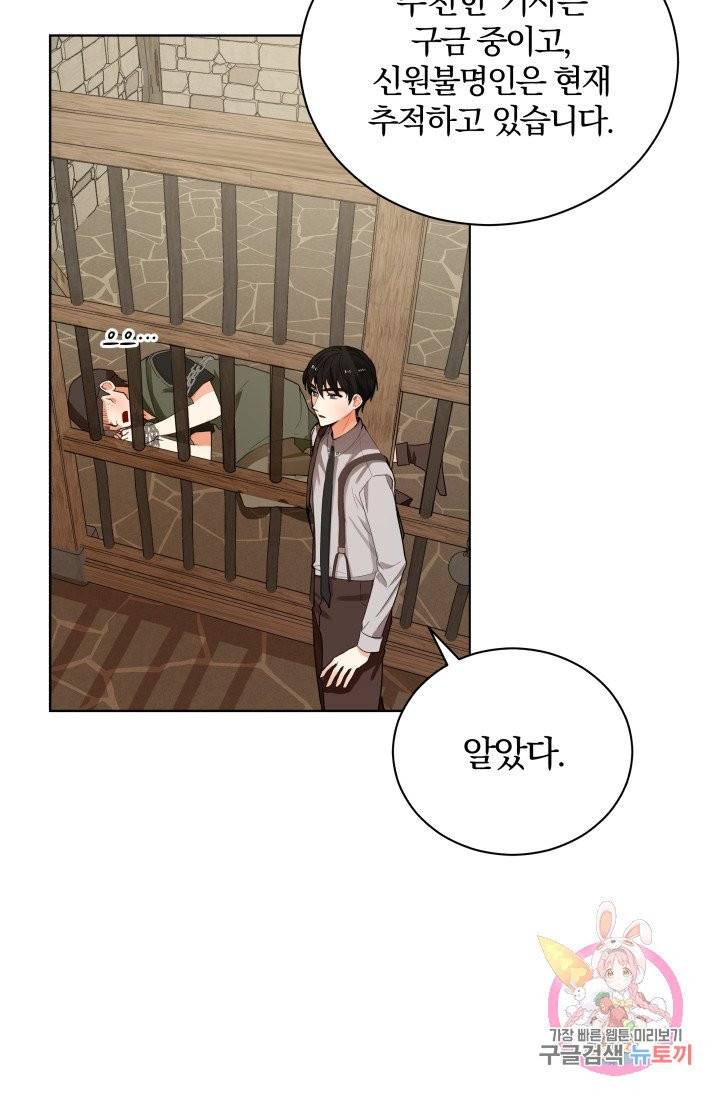 진홍의 카르마 80화 56