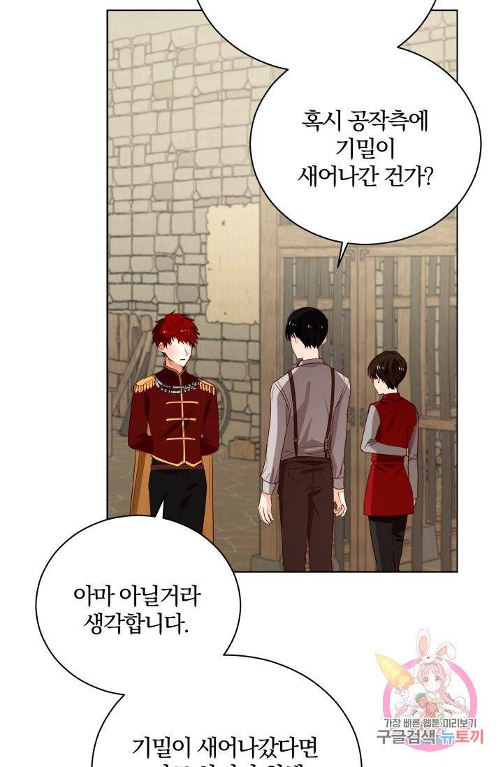 진홍의 카르마 80화 59