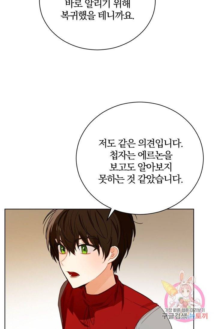 진홍의 카르마 80화 60