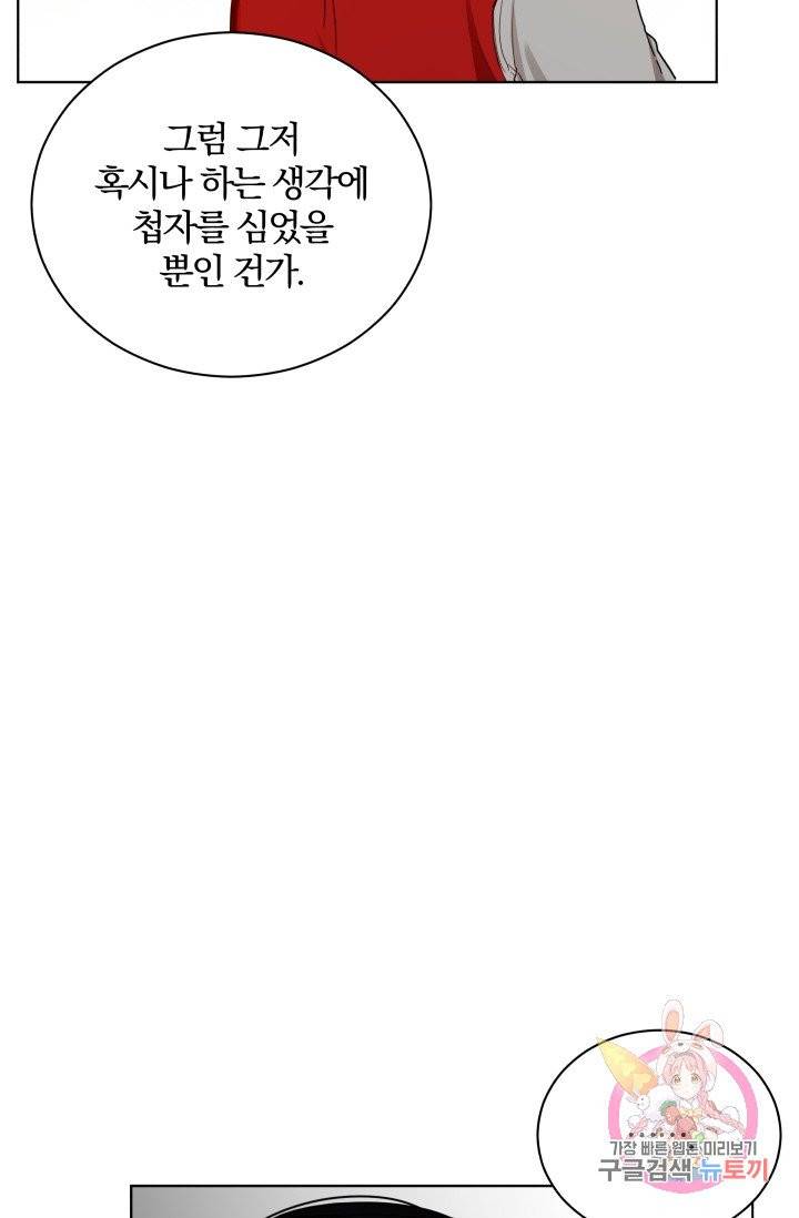 진홍의 카르마 80화 61