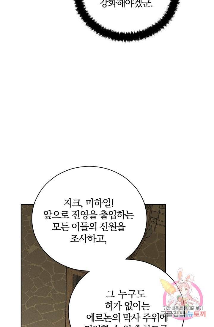 진홍의 카르마 80화 63