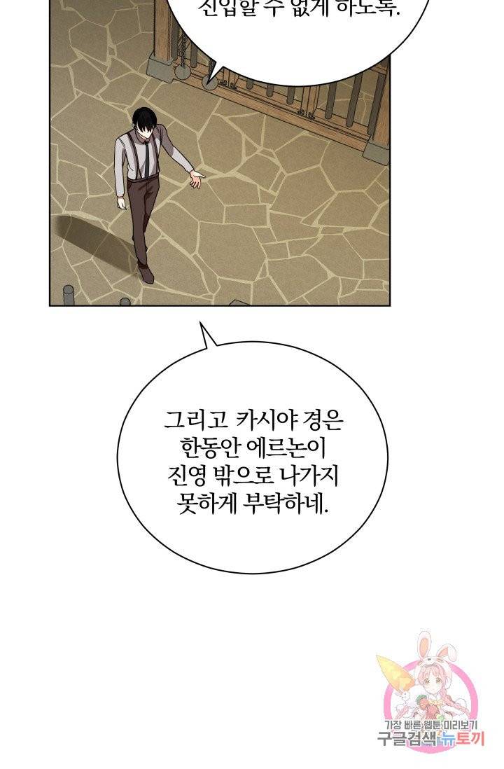 진홍의 카르마 80화 64