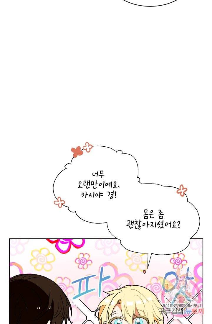진홍의 카르마 80화 72
