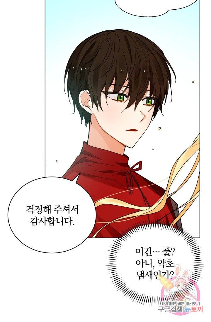 진홍의 카르마 80화 74